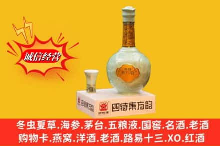 嘉兴求购回收四特酒